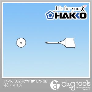 白光 953用こて先1C型 T4-1C 10本