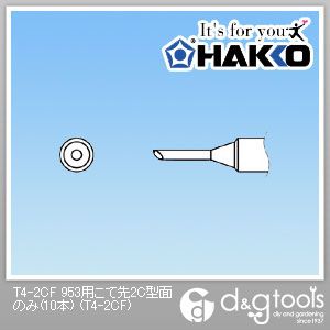 白光 953用こて先2C型面のみ T4-2CF 10本