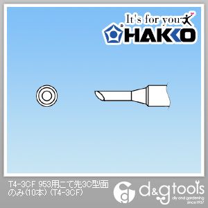 白光 953用こて先3C型面のみ T4-3CF 10本
