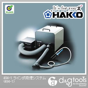 白光/HAKKO 伝達ルート式吸煙取り合わせ 494-1
