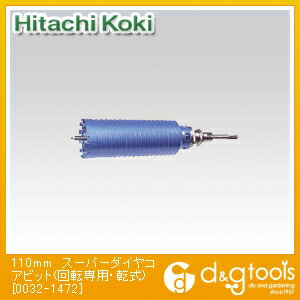 HiKOKI(ハイコーキ) 0032-1472 スーパーダイヤコアビット(回転専用・乾式) 110mm|DIY FACTORY ONLINE SHOP