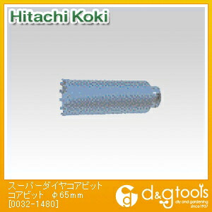 HiKOKI(ハイコーキ) 0032-1480 スーパーダイヤコアビットコアビット φ65mm 1