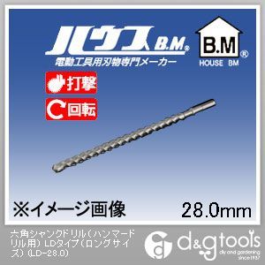 ハウスビーエム 六角シャンクドリル（ハンマードリル用）LDタイプ（ロング） LD-28.0 1点