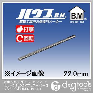 ハウスビーエム 六角シャンクドリル(ハンマードリル用)SLDタイプ(スーパーロング) SLD-22.0B 1点|DIY FACTORY ONLINE SHOP