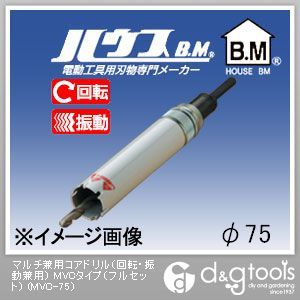 ハウスBM 拡大マルチコアドリル(回転・振動用) セット品 65→80φ KMC