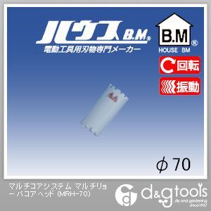 ハウスビーエム マルチコアシステムマルチリョーバコアヘッド 70粍 MRH-70 1点