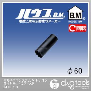 ハウスビーエム マルチコアシステムM-ドラゴンダイヤモンドコアヘッド 60mm MDH-60 1点|DIY FACTORY ONLINE SHOP