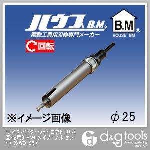 ハウスビーエム サイディング・ウッドコアドリル（回転用）SWCタイプ（フルセット） SWC-25 1点｜DIY FACTORY ONLINE SHOP