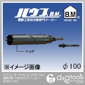 ハウスビーエム ドラゴンダイヤモンドコアドリル(回転用)DGHタイプ(ヘッドのみ) 100mm DGH-100 1点|DIY FACTORY ONLINE SHOP