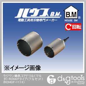 ハウスビーエム ラジワン換気コアドリル（マルチ）ROMQFタイプ（フルセット） ROMQF-1116 1点｜DIY FACTORY ONLINE SHOP