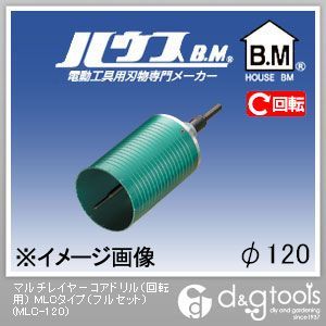 ハウスビーエム マルチレイヤーコアドリル（回転用）MLCタイプ（フルセット） 120mm MLC-120 1点