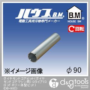 ハウスビーエム ダイヤモンドコアビット（ダイヤモンドコアマシン用）Cタイプ（Cロッドネジ一体型ビット） 90mm DB-90C 1点