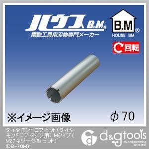 ハウスビーエム ダイヤモンドコアビット（ダイヤモンドコアマシン用）Mタイプ（M27ネジ一体型ビット） 70mm DB-70M 1点｜DIY FACTORY ONLINE SHOP