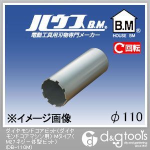 ハウスビーエム ダイヤモンドコアビット（ダイヤモンドコアマシン用）M手合い（M27螺旋釘一体型ビット） 110粍 DB-110M 1点