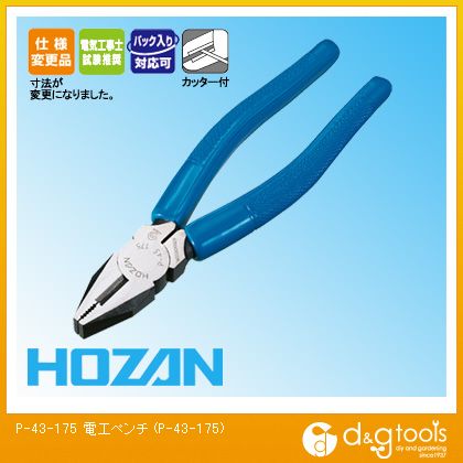 楽天市場 ホーザン ペンチ 175mm P 43 175 1本 Diy Factory Online Shop