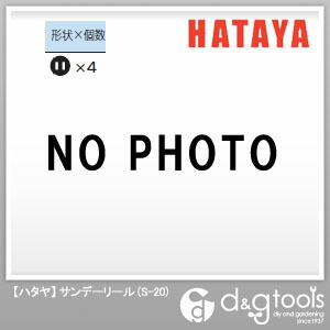 ハタヤ HATAYA ハタヤサンデーリール単相100V1.25SQ20m S-20
