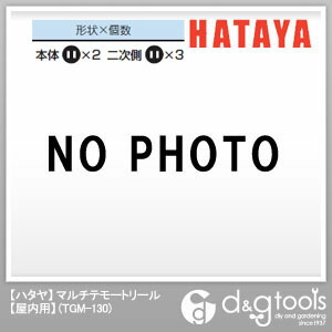 ハタヤ(HATAYA)　ハタヤ逆配電型コードリールマルチテモートリール単相１００Ｖ２７＋６ｍ　TGM-130　1点
