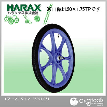 ※法人専用品※ハラックス 大気圏入り口・入口タイア TR-26×1.95T 1