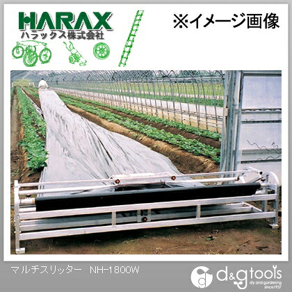 ※法人専用品※ハラックス マルチスリッターいちご用マルチ穴あけ機条間幅広対応タイプ NH-1800W 1点|DIY FACTORY ONLINE SHOP