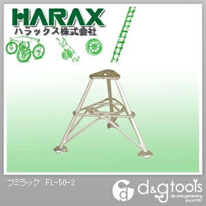 ※法人専用品※ハラックス フミラックアルミ製段付踏台 FL-50-2 1点|DIY FACTORY ONLINE SHOP