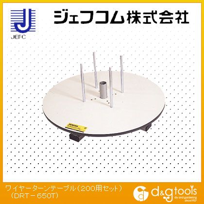 全国組立設置無料 ※法人専用品※デンサン ワイヤーターンテーブル DRT
