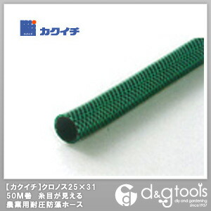 カクイチ クロノス農業用耐圧防藻ホース 25×31mm　50m巻 1点