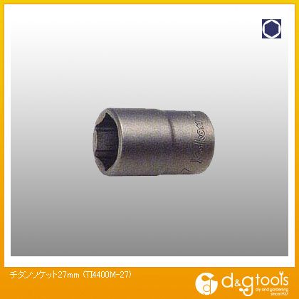 山下工業研究所 チタンソケット 27mm TI4400M-27 1