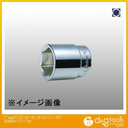 山下工業研究所 1sq.6角スタンダードソケット 1.11/16 8400A-1.11/16 1