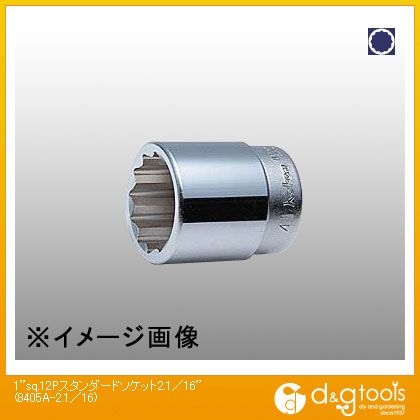 山下工業研究所 1sq.12角スタンダードソケット 2.1/16 8405A-2.1/16 1