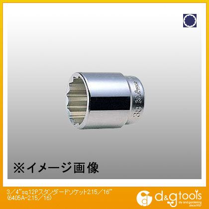 山下工業研究所 3/4sq.12角スタンダードソケット 2.15/16 6405A-2.15/16 1