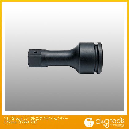 山下工業研究所 1.1/2sq.インパクトエクステンションバー L250mm 17760-250 1｜DIY FACTORY ONLINE SHOP
