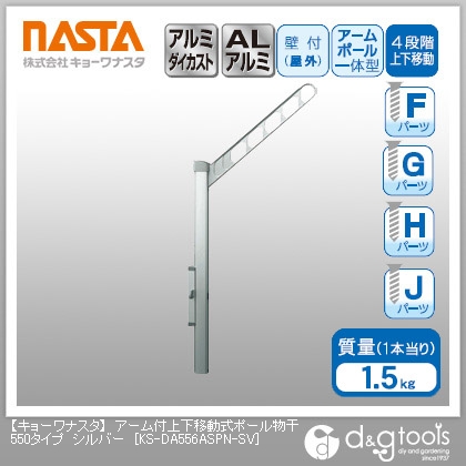 ナスタ(NASTA) アーム付上下移動式ポール KS-DA556ASPN-SV シルバー 2