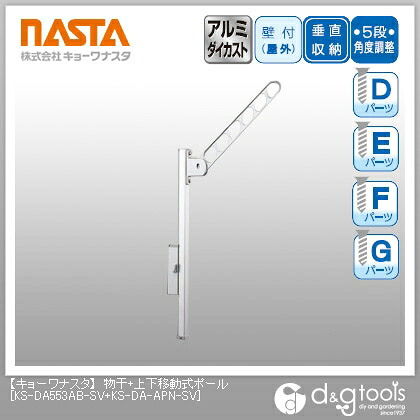 ナスタ 物干＋上下移動式ポール KS-DA553AB-SV+KS-DA-APN-SV 1対（2本入）｜DIY FACTORY ONLINE SHOP