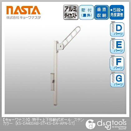 ナスタ 物干＋上下移動式ポール ステンカラー KS-DA403AB-ST+KS-DA-APN-ST 1