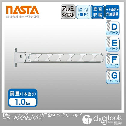 ナスタ アルミ物干金物 シルバー KS-DA703AB-SV 2本