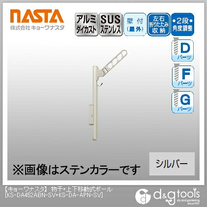 ナスタ 物干+上下移動式ポール KS-DA452ABN-SV+KS-DA-APN-SV 1|DIY FACTORY ONLINE SHOP