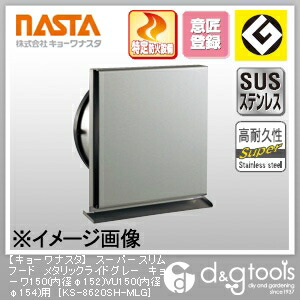 ナスタ スーパースリムフードメタリックライドグレーキョーワ150(内径φ152)VU150(内径φ154)用 KS-8620SH-MLG 1