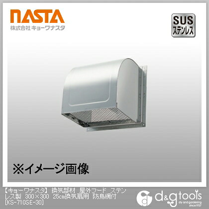 ナスタ 風通し部材室外ボンネットステンレス鋼製25糎換気ファン用防鳥網付 300×300 KS-710SE-30-Z 1