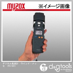 マイゾックス デジタル風速計ウインド・メッセ FG-561