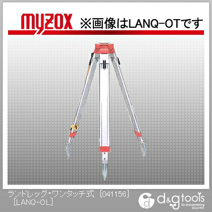 マイゾックス ランドレッグ・ワンタッチ式[041156]5/8inch・平面アルミ製三脚 LANQ-OL｜DIY FACTORY ONLINE SHOP