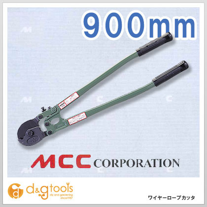 正規品）MCC 日用品 ワイヤロープカッタ 1050 WC-0210 MCC 日用品-