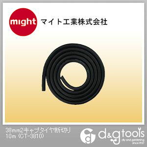 マイト工業 38mm2キャプタイヤ断切り CT-3810｜DIY FACTORY ONLINE SHOP