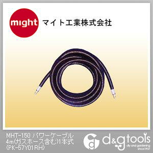 マイト工業 MHT-150パワーケーブル(ガスホース含む)1本式 PK-57Y01RH|DIY FACTORY ONLINE SHOP