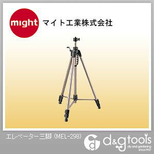 マイト工業エレベーター三脚MEL-298