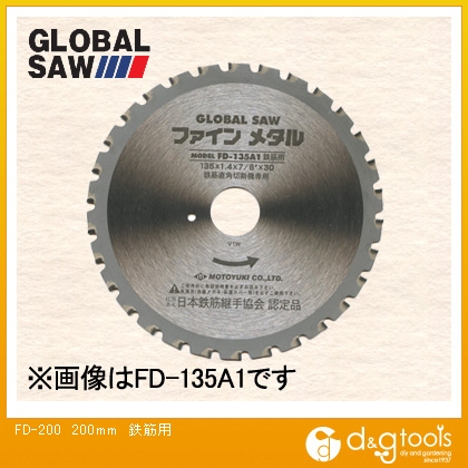 【楽天市場】モトユキ グローバルソー 鉄筋用チップソー FD-200：DIY FACTORY ONLINE SHOP
