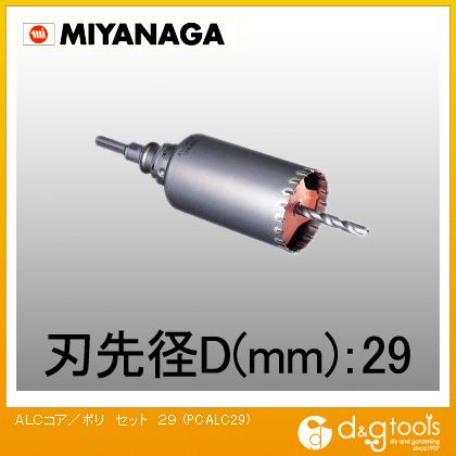ミヤナガ ALC用コアドリル/ポリクリックシリーズストレートシャンクセット品 29mm PCALC29 1｜DIY FACTORY ONLINE SHOP