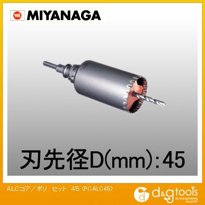 ミヤナガ ALC用コアドリル/ポリクリックシリーズストレートシャンクセット品 45mm PCALC45 1
