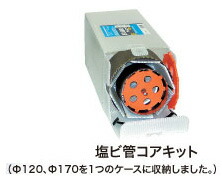 【ミヤナガ】塩ビ管用コア/ポリセット220(PCEW220)