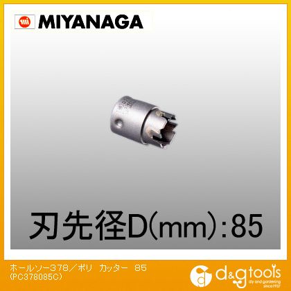 ミヤナガ ホールソー378/ポリクリックシリーズカッター PC378085C 1