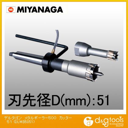 ミヤナガ デルタゴンメタルボーラー500 51mm DLMB5051｜DIY FACTORY ONLINE SHOP